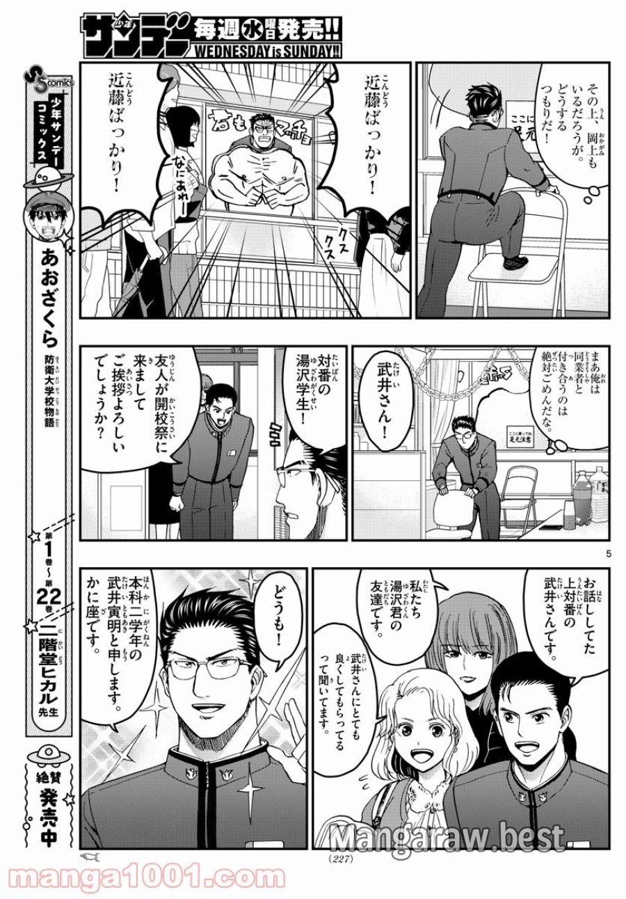 あおざくら 防衛大学校物語 第255話 - Trang 5