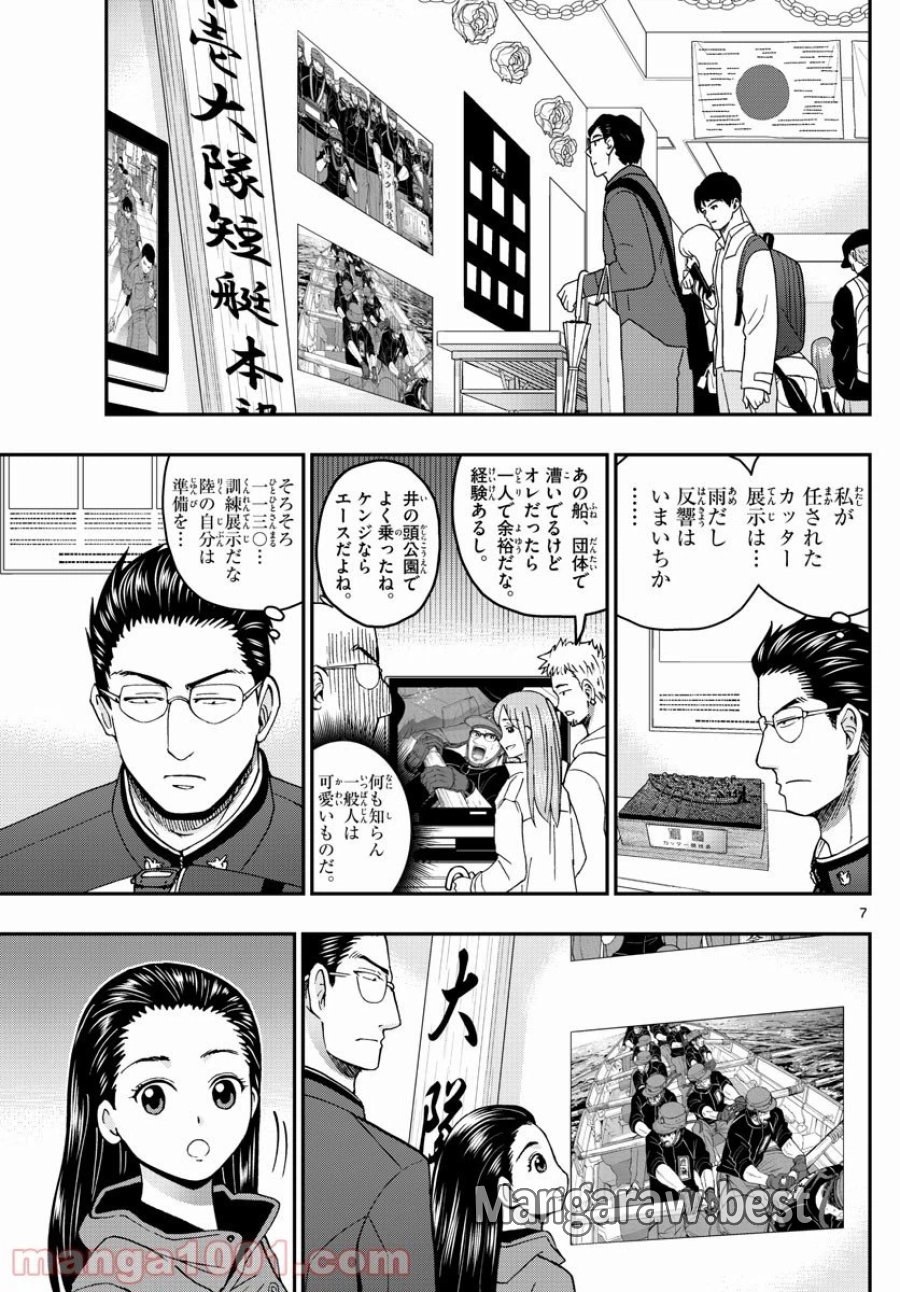 あおざくら 防衛大学校物語 第255話 - Trang 7