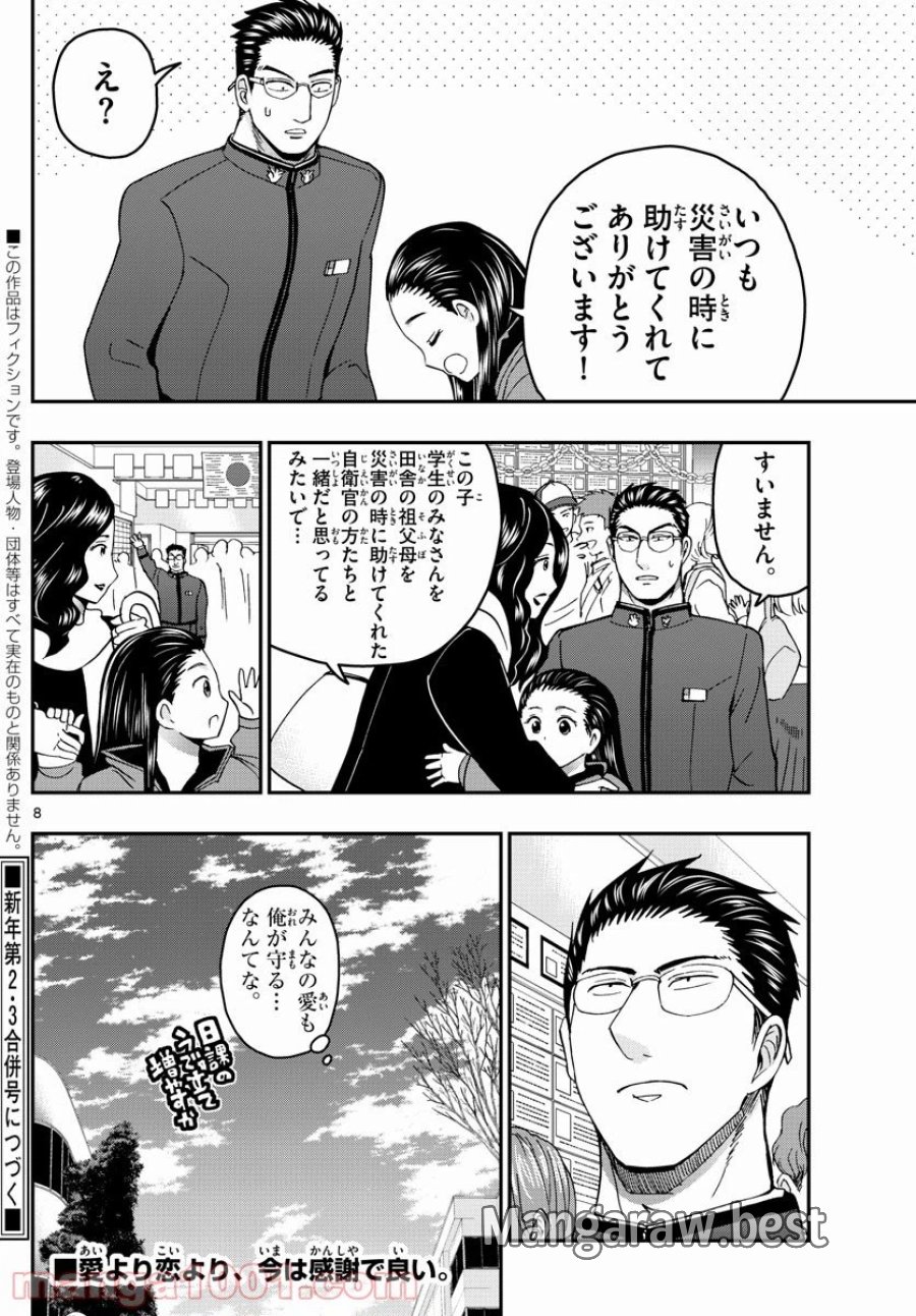 あおざくら 防衛大学校物語 第255話 - Trang 8