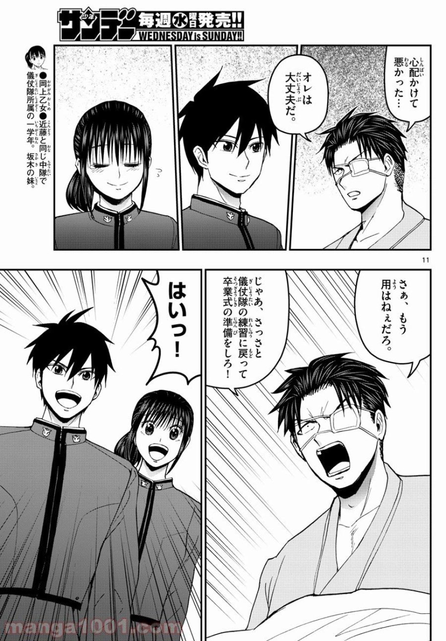 あおざくら 防衛大学校物語 第148話 - Trang 11