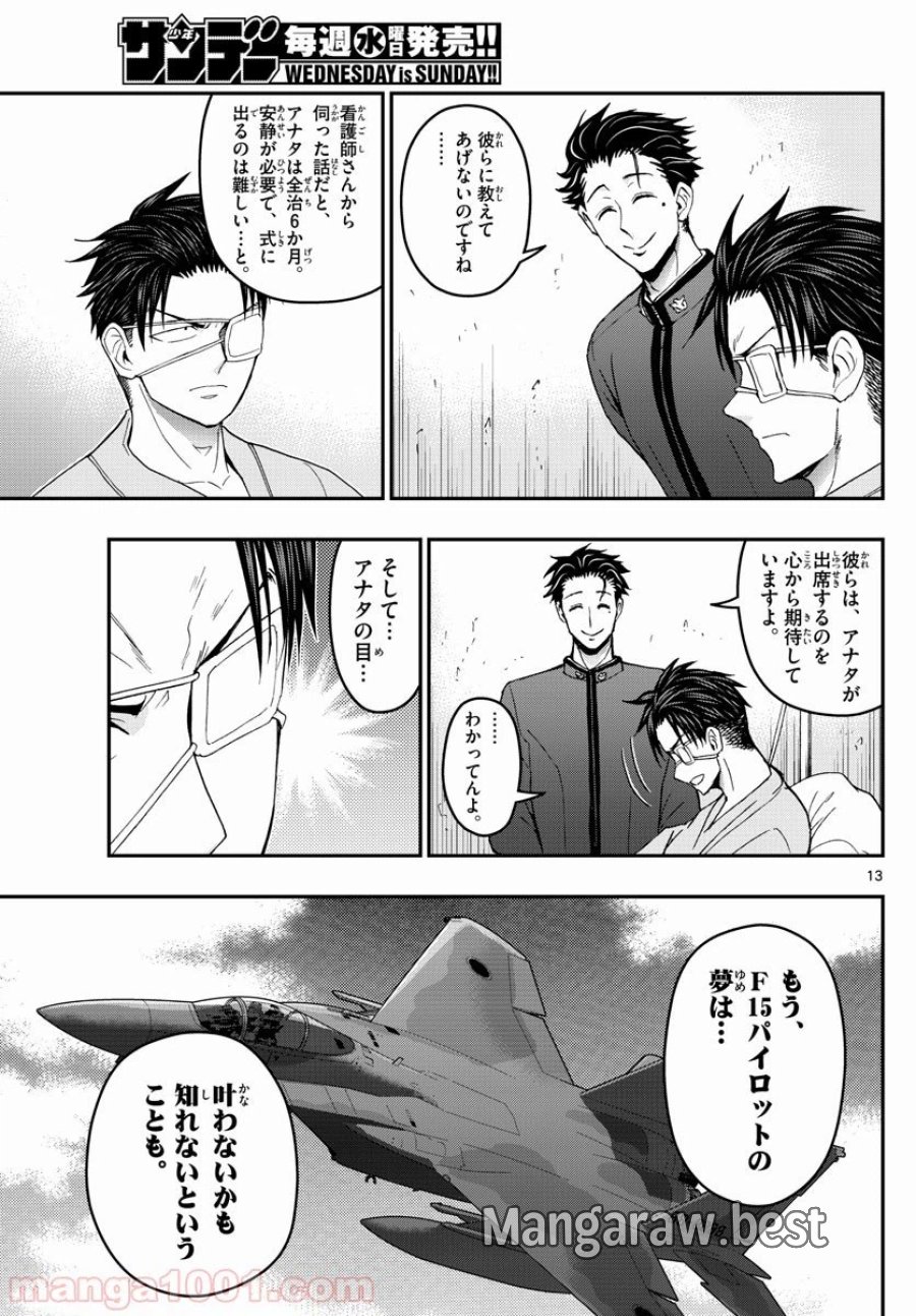 あおざくら 防衛大学校物語 第148話 - Trang 13