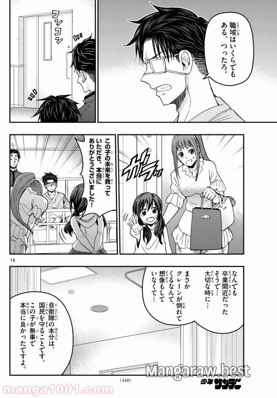 あおざくら 防衛大学校物語 第148話 - Trang 14