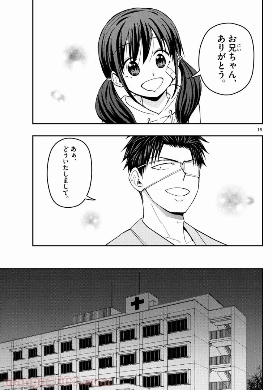 あおざくら 防衛大学校物語 第148話 - Trang 15