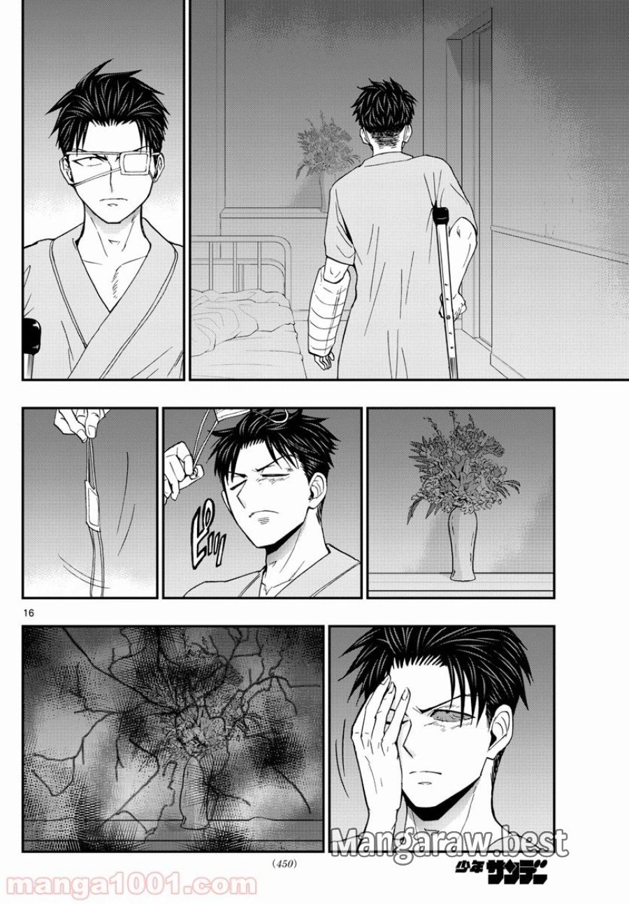 あおざくら 防衛大学校物語 第148話 - Trang 16
