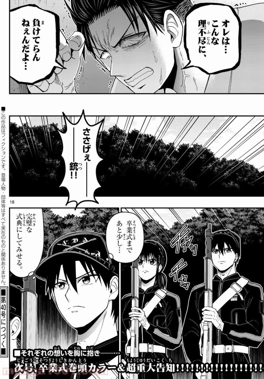 あおざくら 防衛大学校物語 第148話 - Trang 18