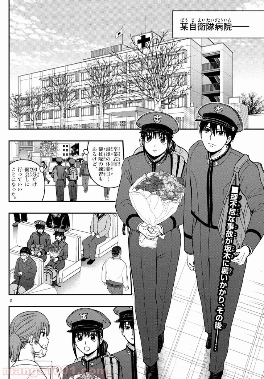 あおざくら 防衛大学校物語 第148話 - Trang 2