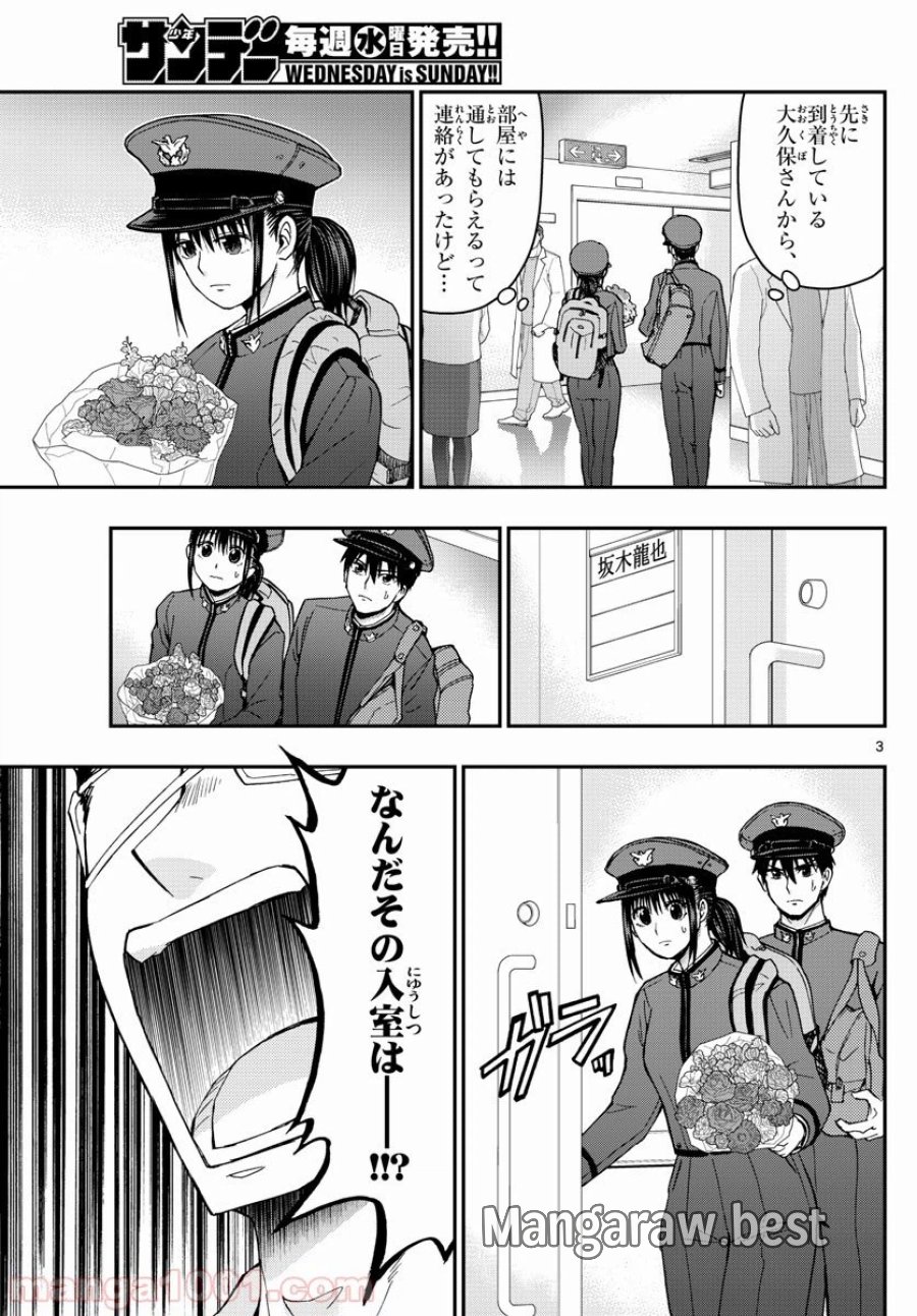 あおざくら 防衛大学校物語 第148話 - Trang 3