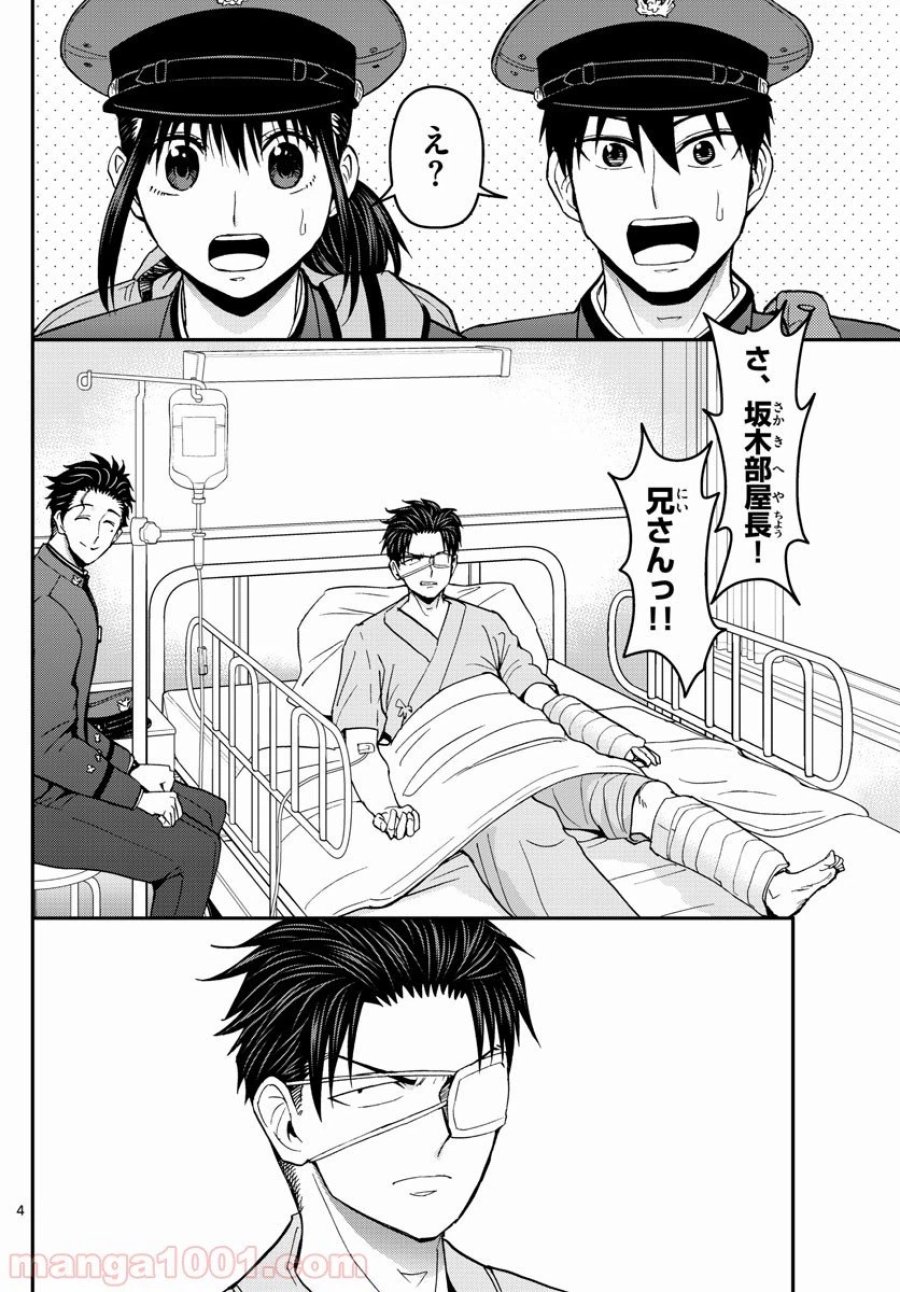 あおざくら 防衛大学校物語 第148話 - Trang 4