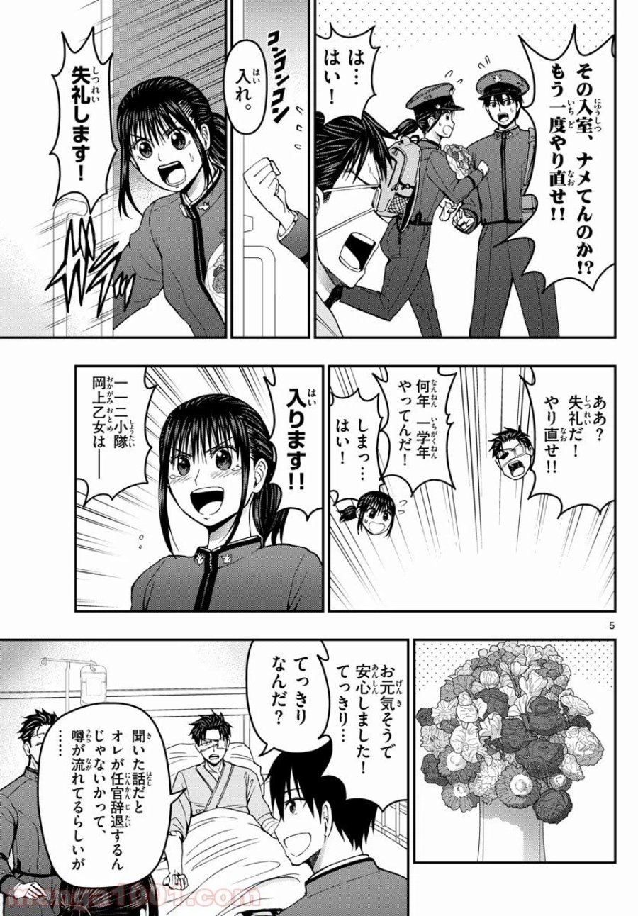 あおざくら 防衛大学校物語 第148話 - Trang 5
