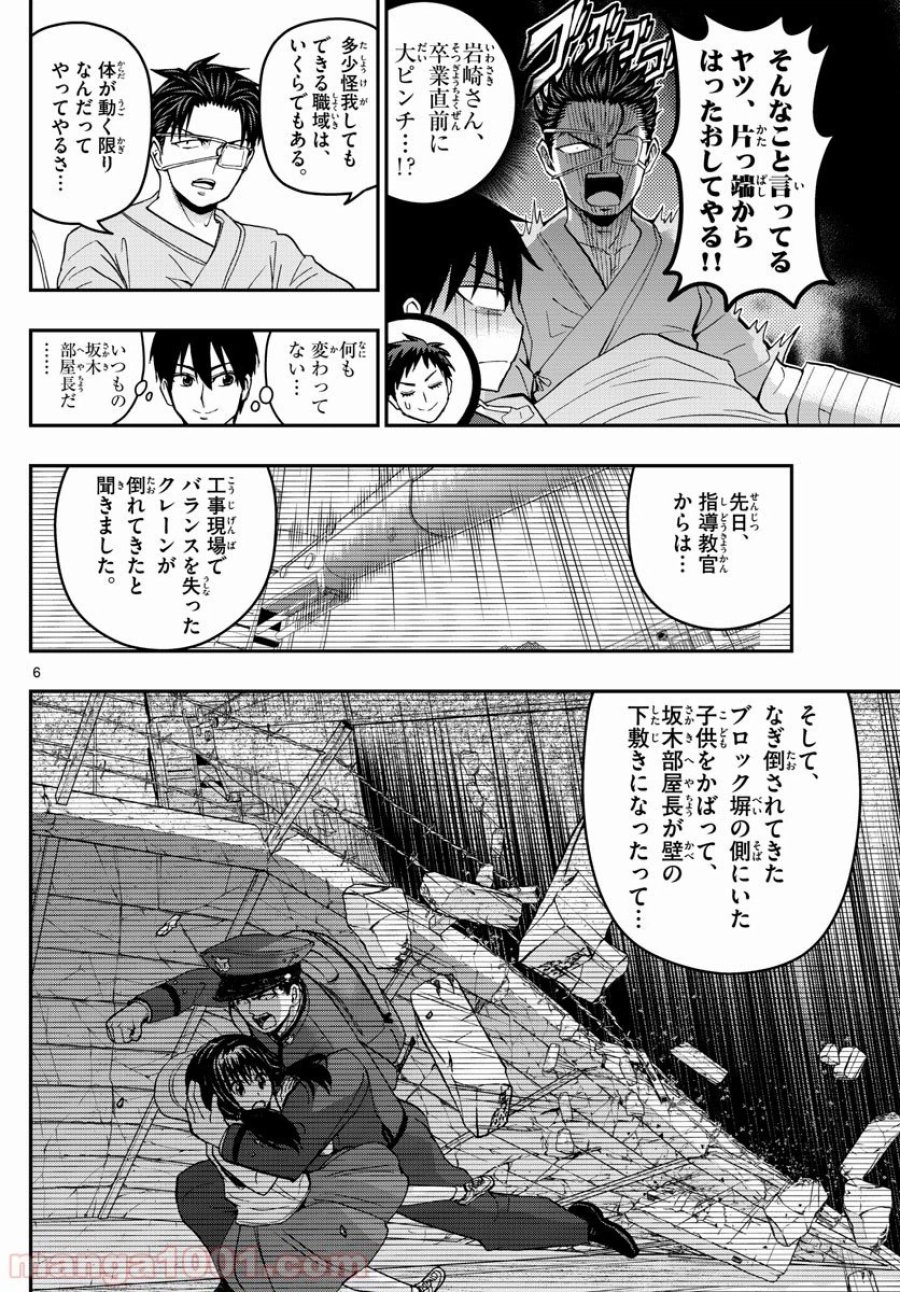 あおざくら 防衛大学校物語 第148話 - Trang 6