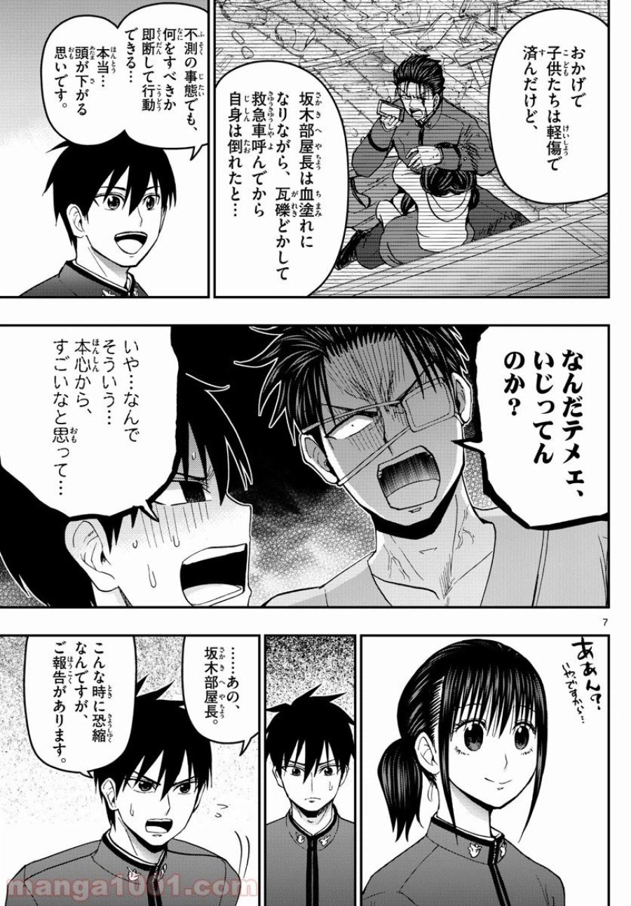 あおざくら 防衛大学校物語 第148話 - Trang 7