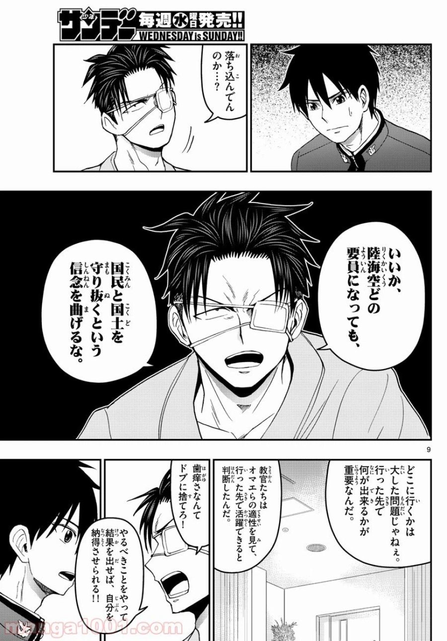 あおざくら 防衛大学校物語 第148話 - Trang 9
