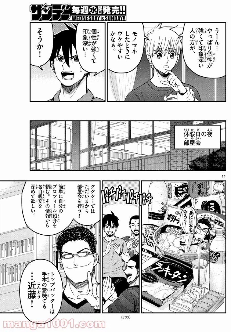 あおざくら 防衛大学校物語 第243話 - Trang 11