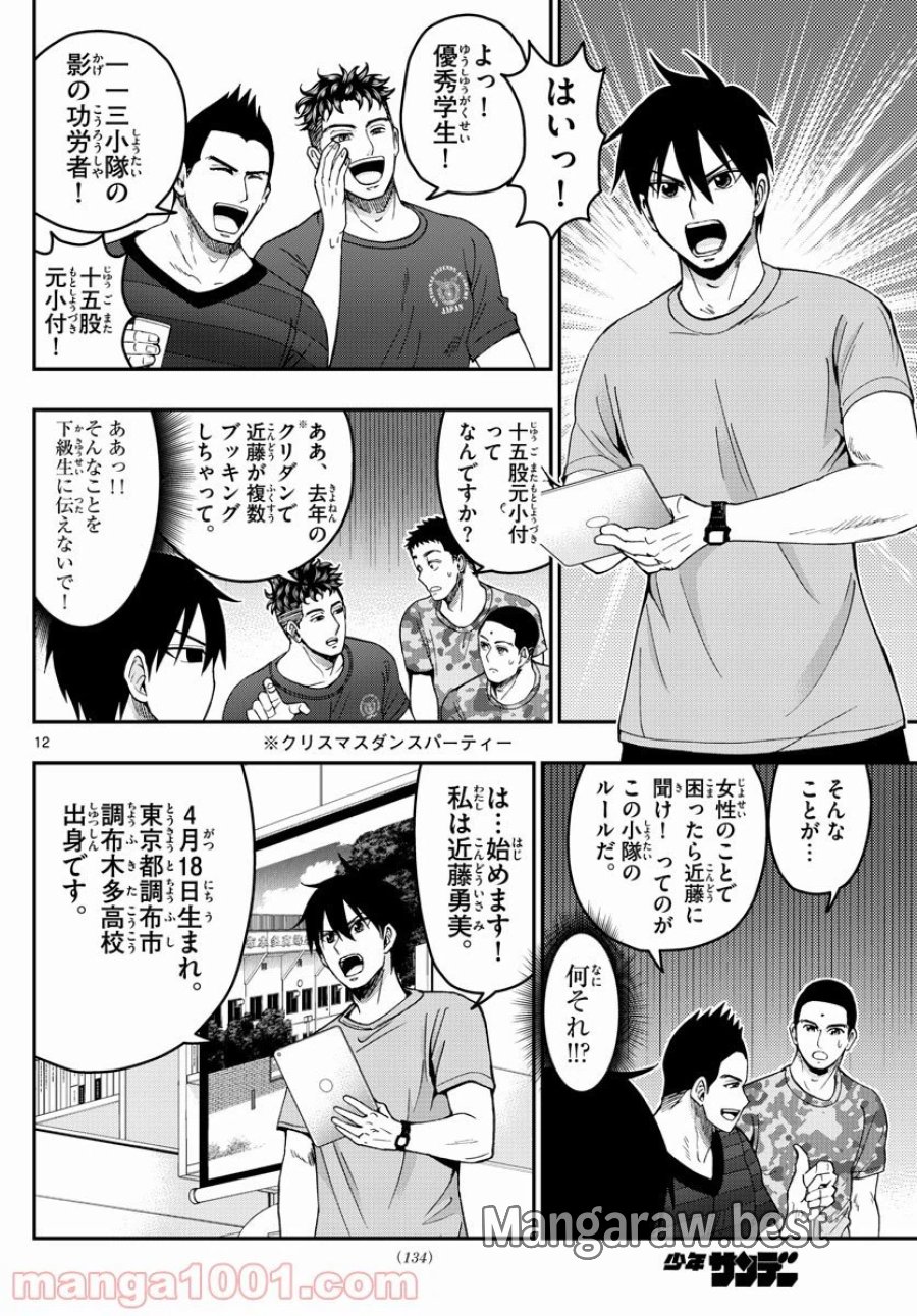 あおざくら 防衛大学校物語 第243話 - Trang 12