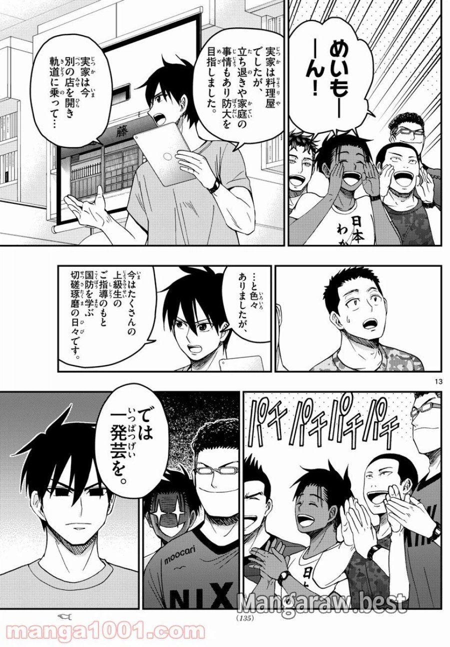あおざくら 防衛大学校物語 第243話 - Trang 13