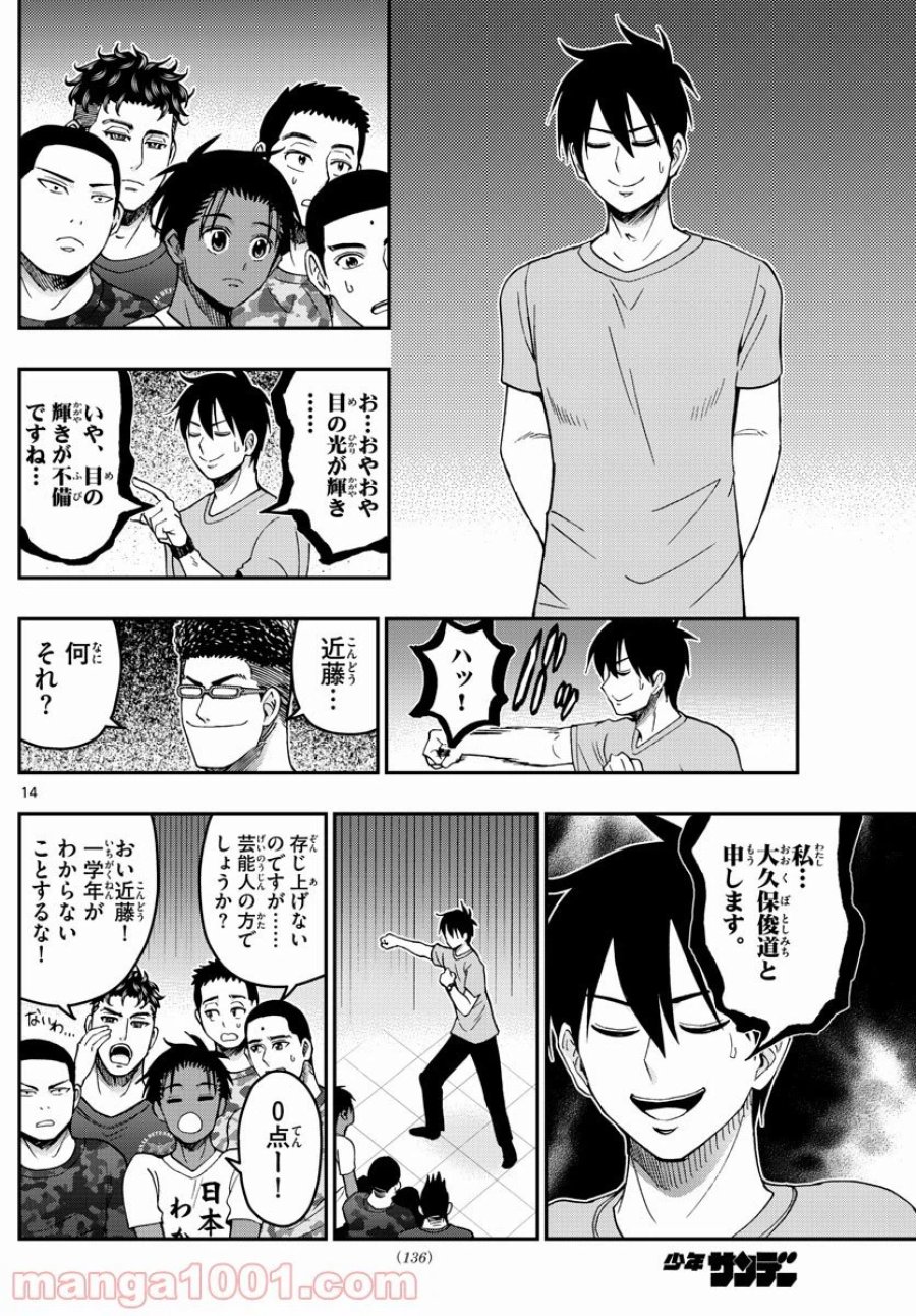 あおざくら 防衛大学校物語 第243話 - Trang 14