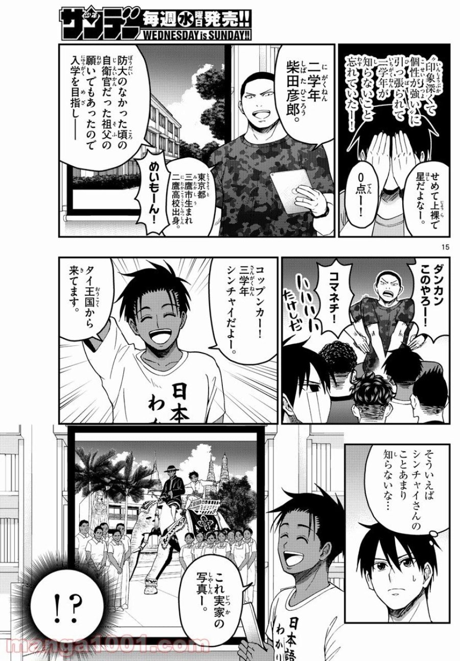 あおざくら 防衛大学校物語 第243話 - Trang 15