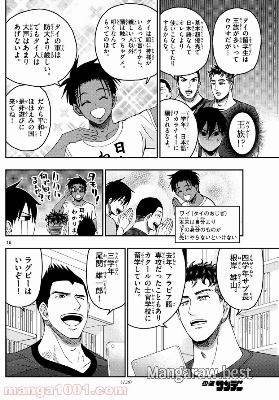 あおざくら 防衛大学校物語 第243話 - Trang 16