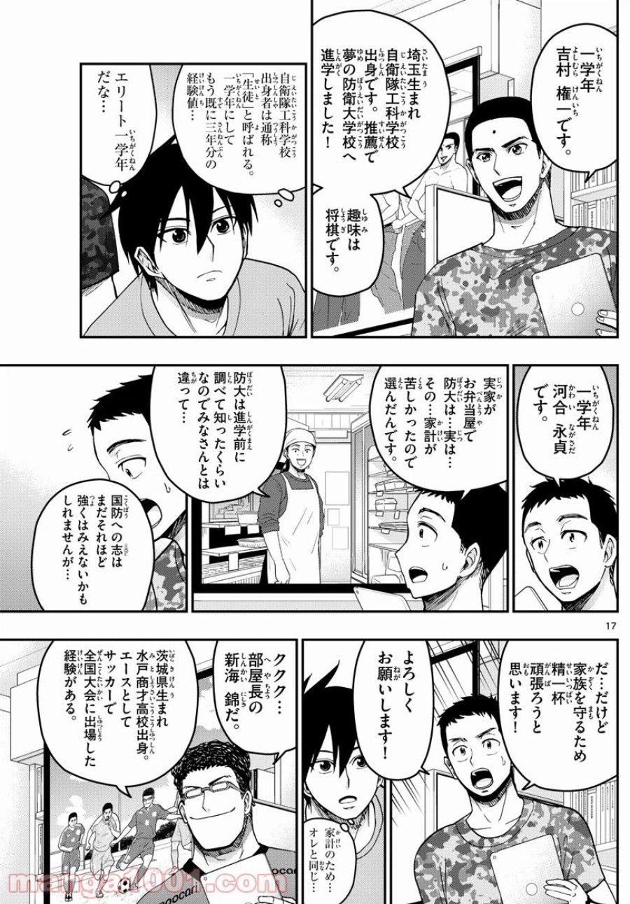 あおざくら 防衛大学校物語 第243話 - Trang 17