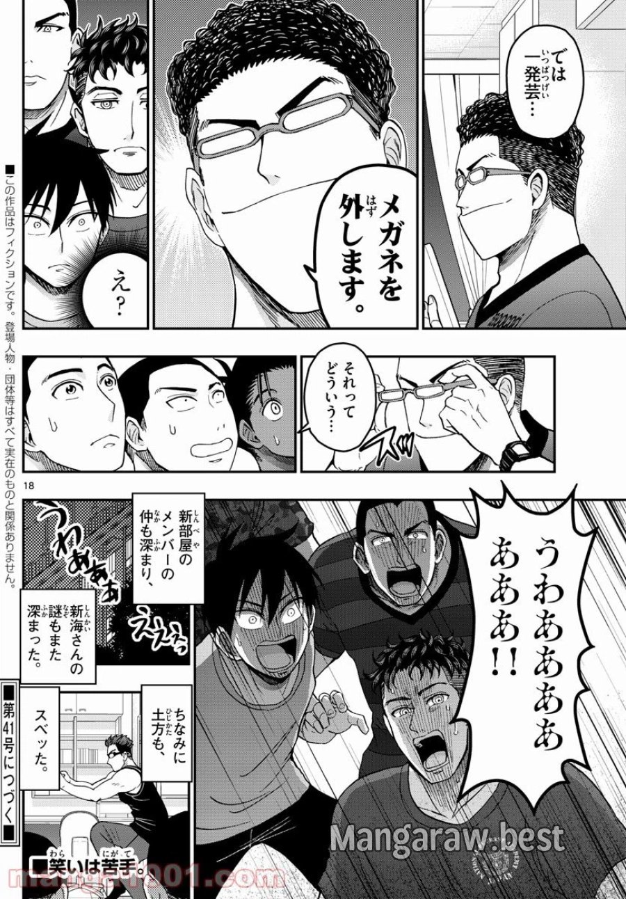 あおざくら 防衛大学校物語 第243話 - Trang 18