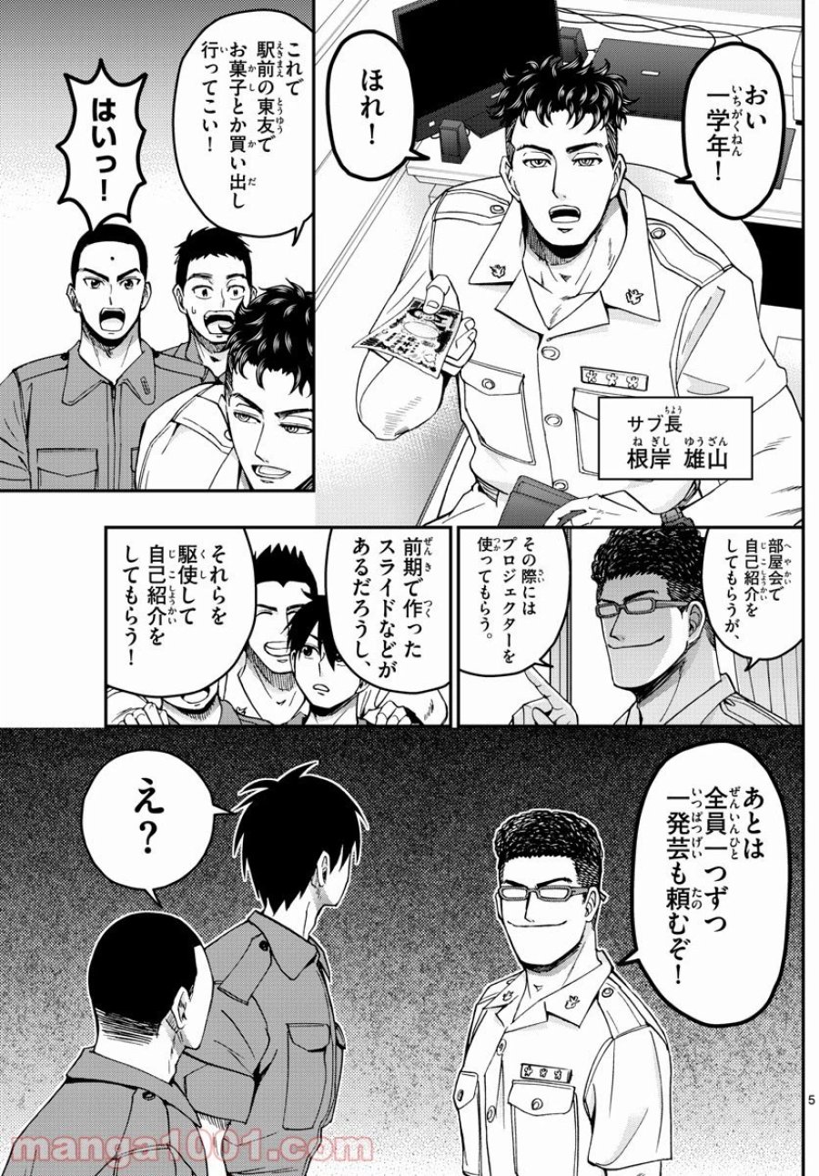 あおざくら 防衛大学校物語 第243話 - Trang 5