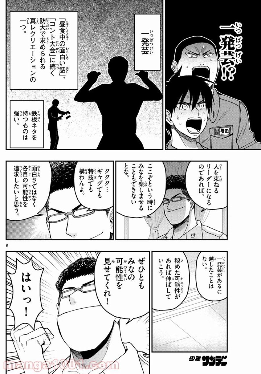 あおざくら 防衛大学校物語 第243話 - Trang 6
