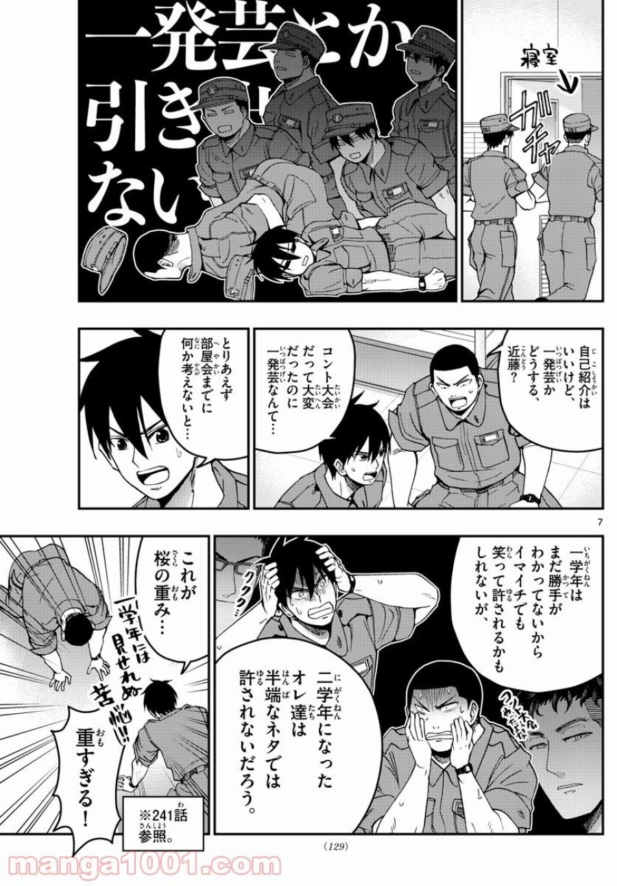 あおざくら 防衛大学校物語 第243話 - Trang 7