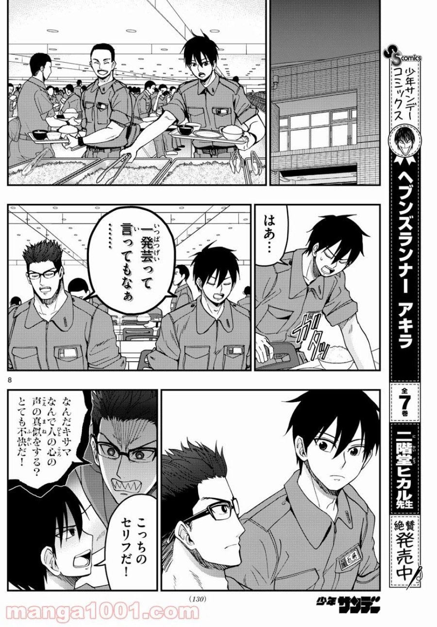 あおざくら 防衛大学校物語 第243話 - Trang 8