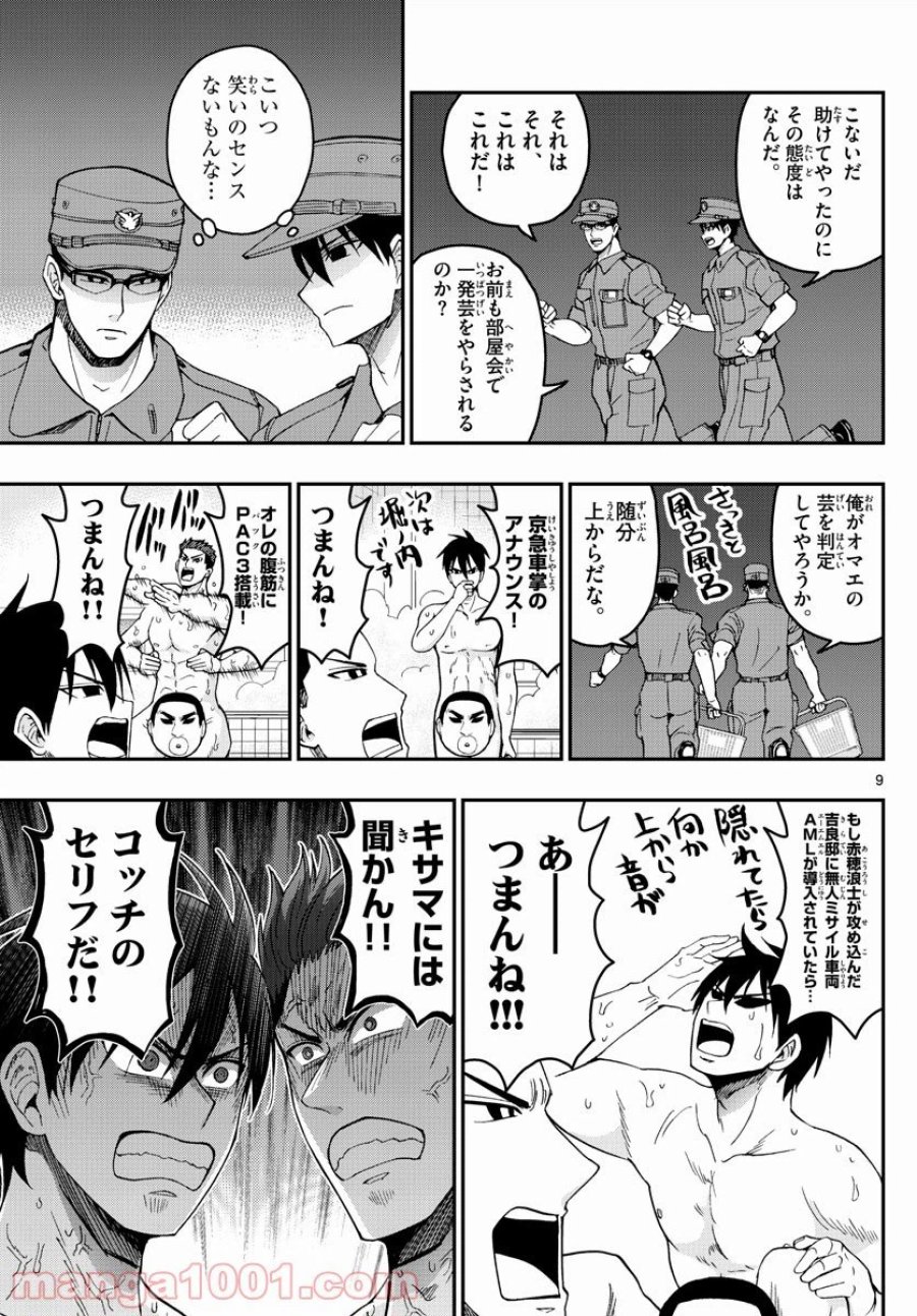 あおざくら 防衛大学校物語 第243話 - Trang 9