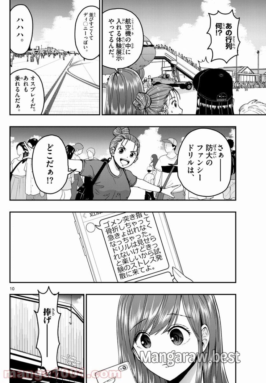 あおざくら 防衛大学校物語 第244話 - Trang 10