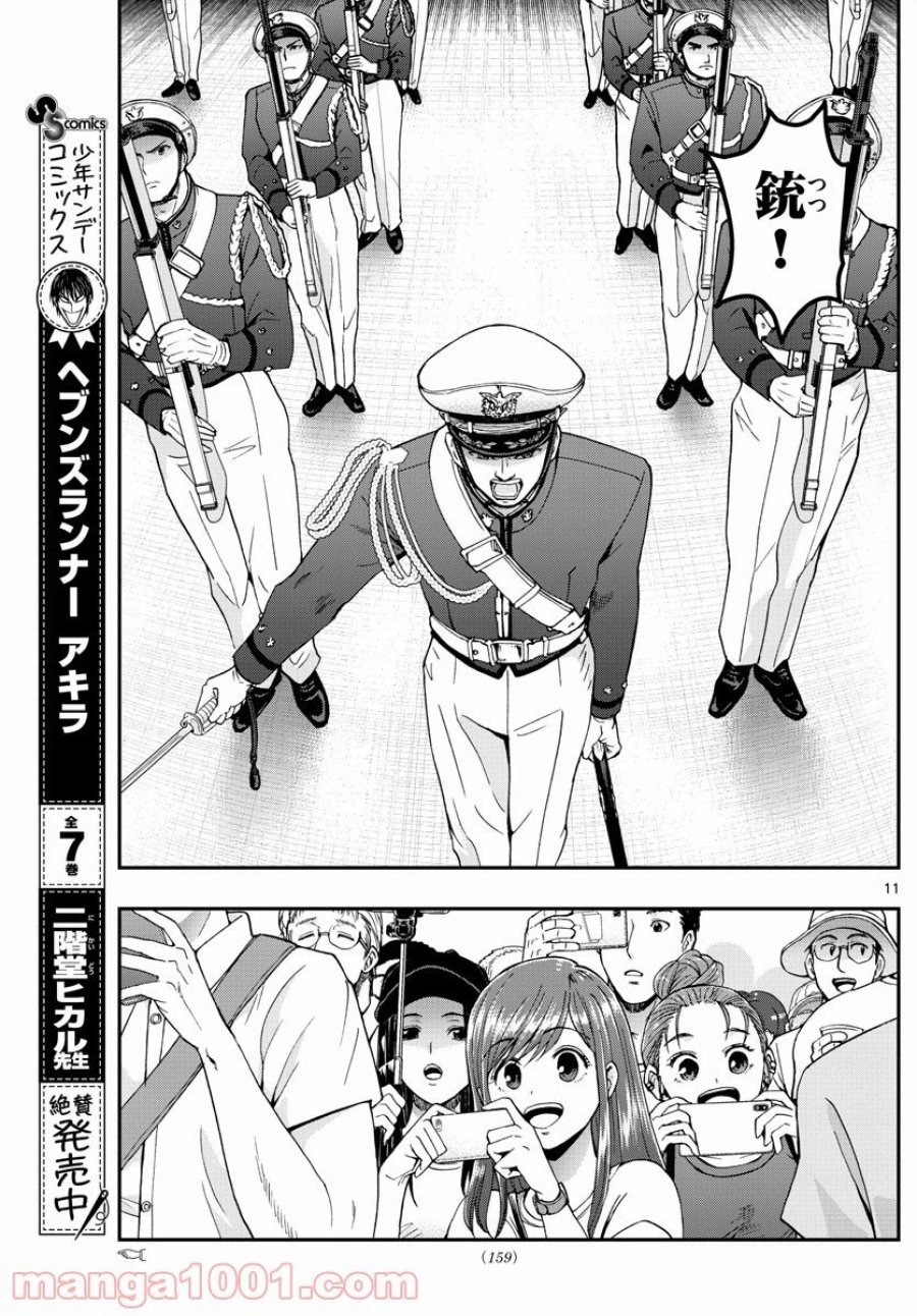 あおざくら 防衛大学校物語 第244話 - Trang 11
