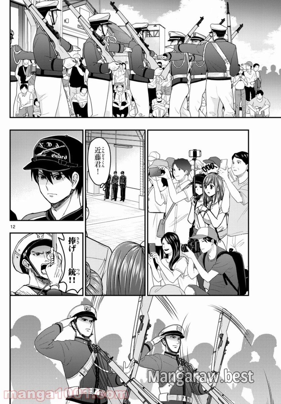 あおざくら 防衛大学校物語 第244話 - Trang 12