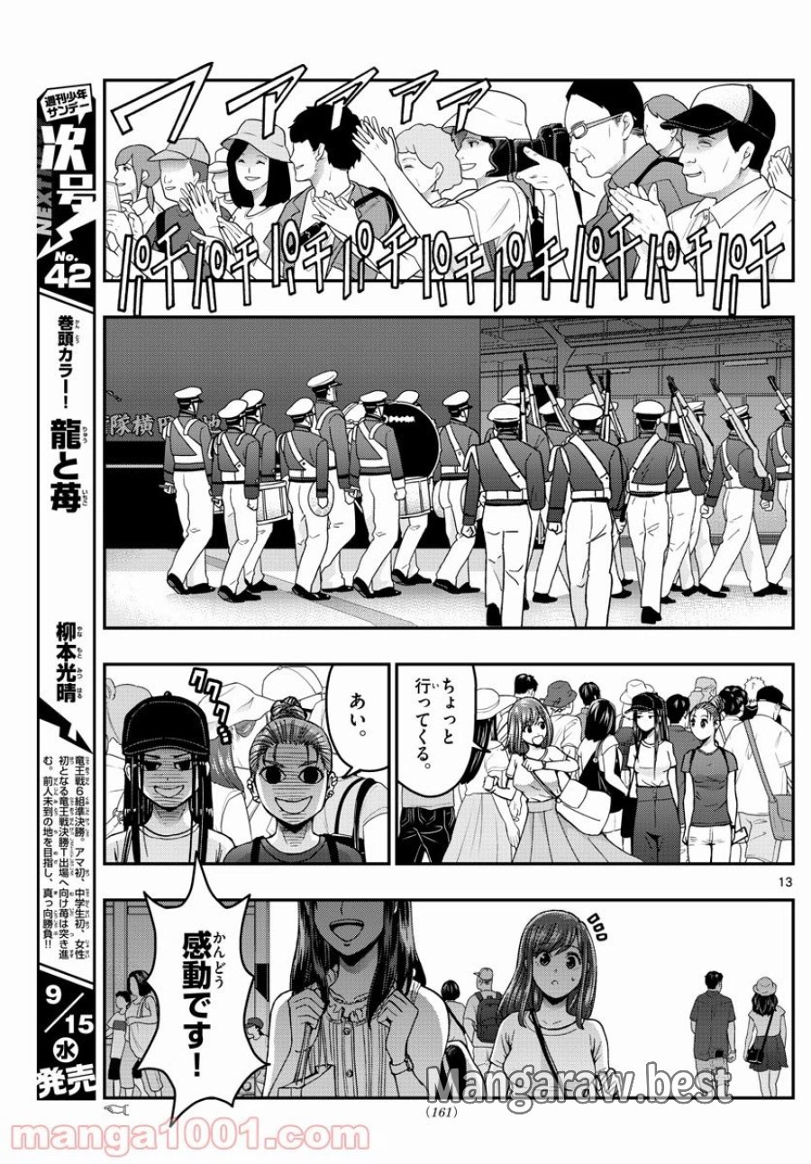 あおざくら 防衛大学校物語 第244話 - Trang 13