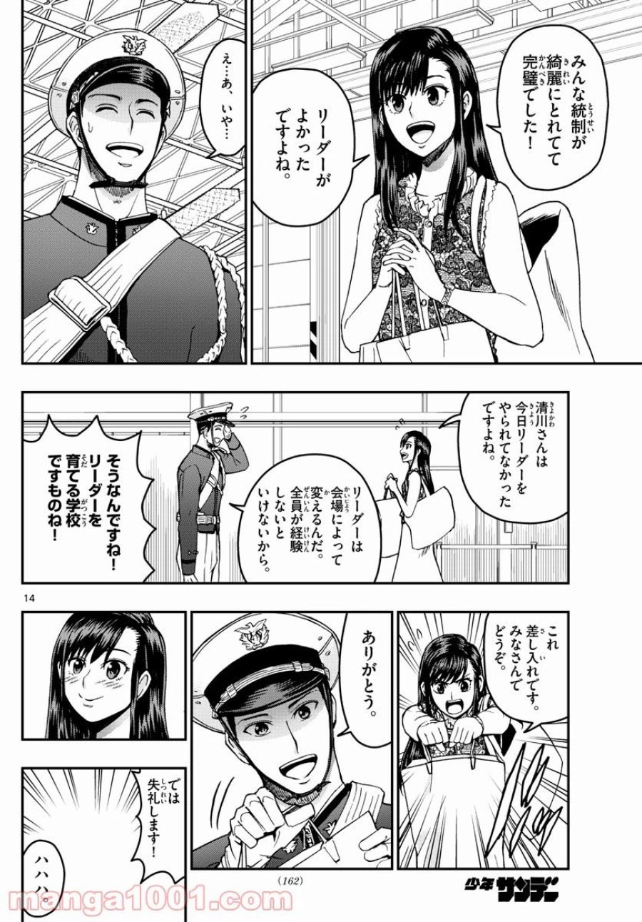 あおざくら 防衛大学校物語 第244話 - Trang 14