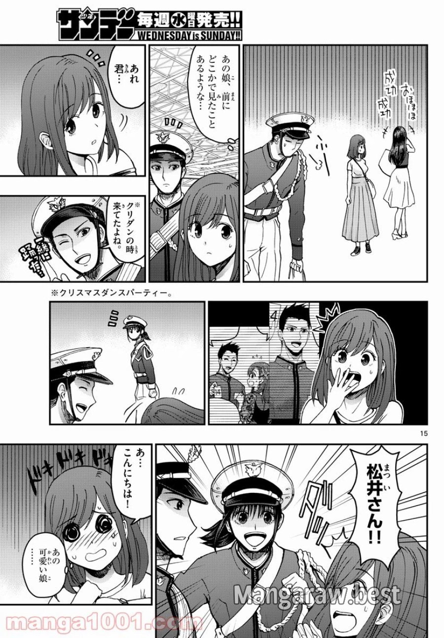 あおざくら 防衛大学校物語 第244話 - Trang 15