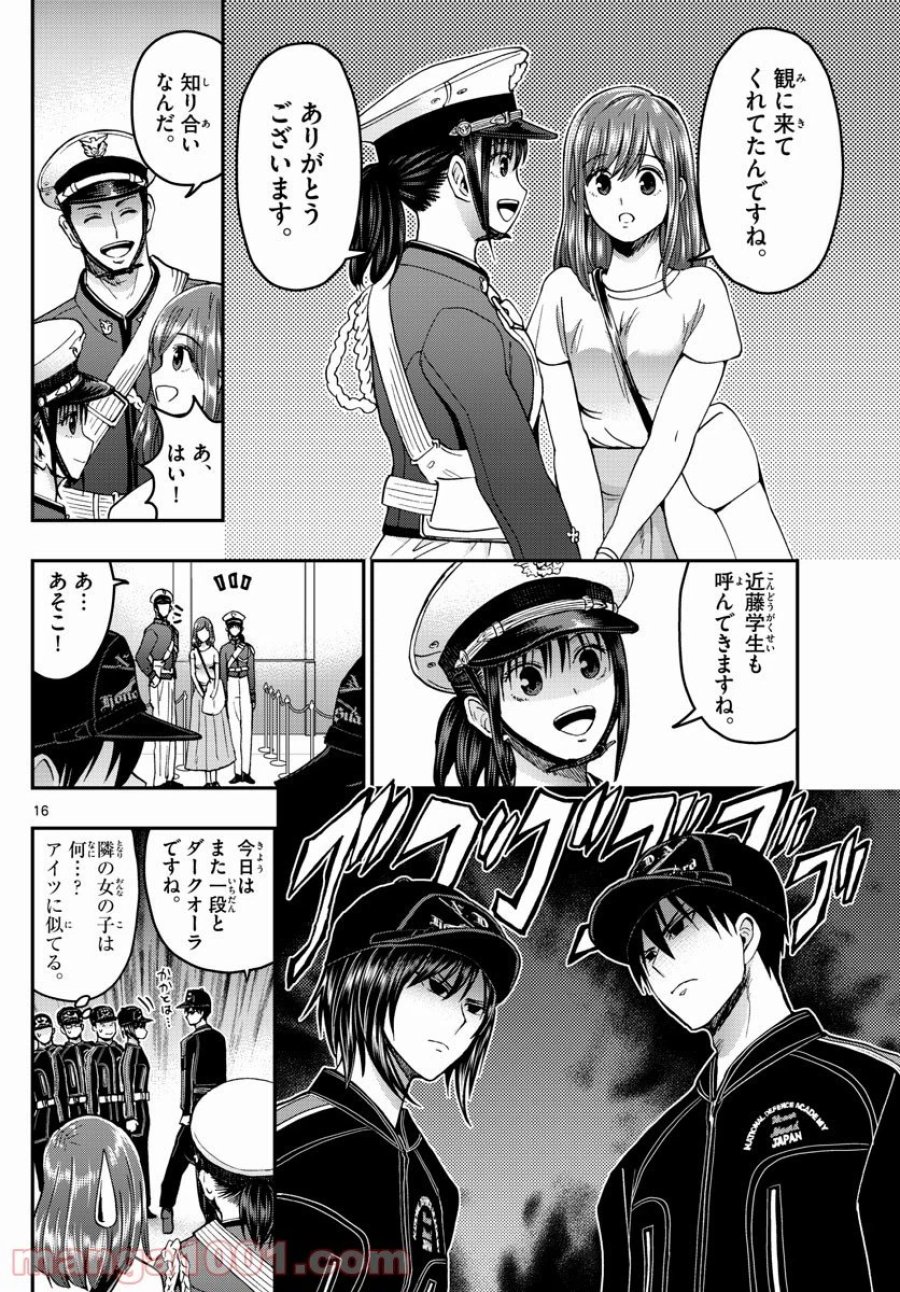 あおざくら 防衛大学校物語 第244話 - Trang 16