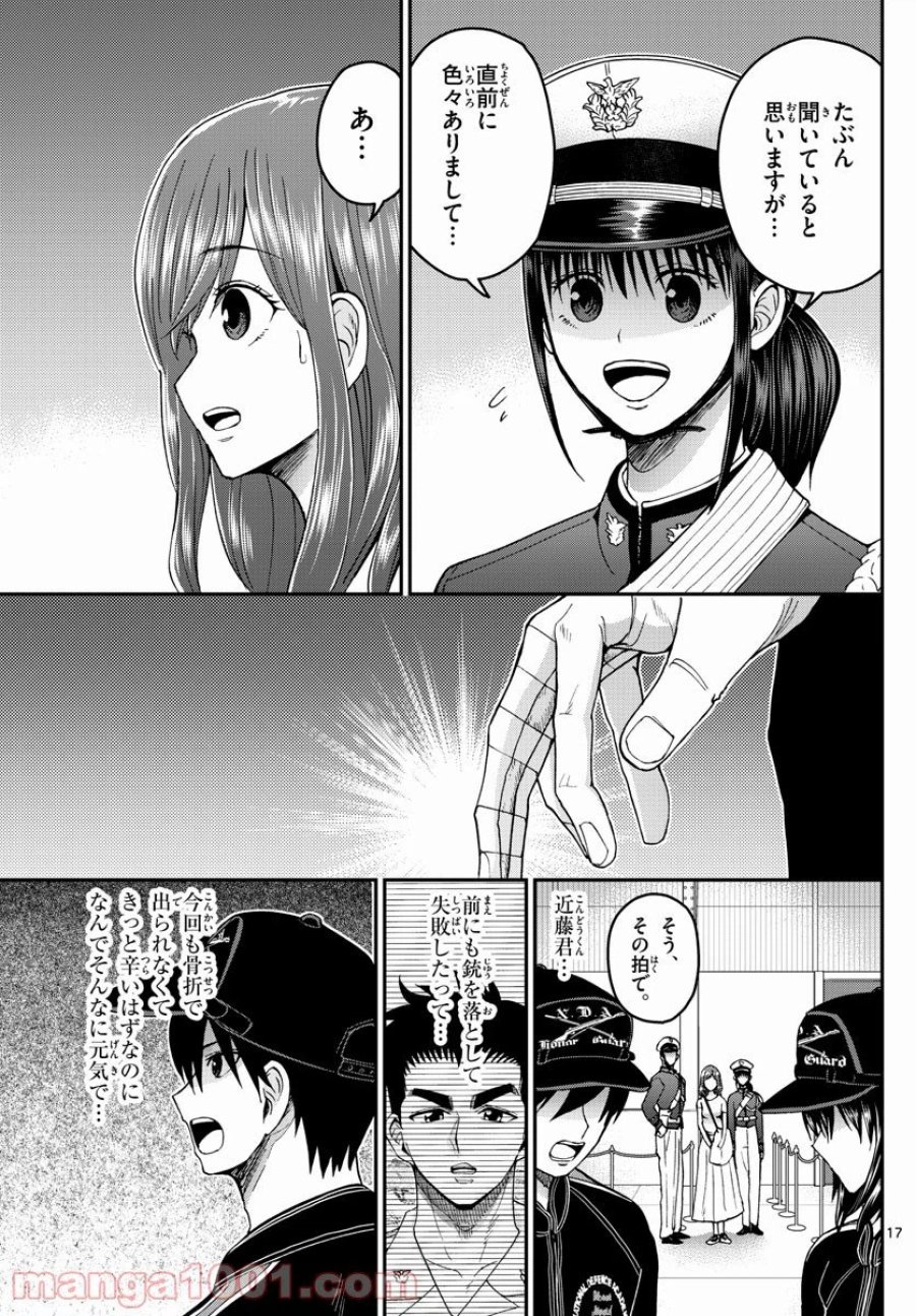 あおざくら 防衛大学校物語 第244話 - Trang 17