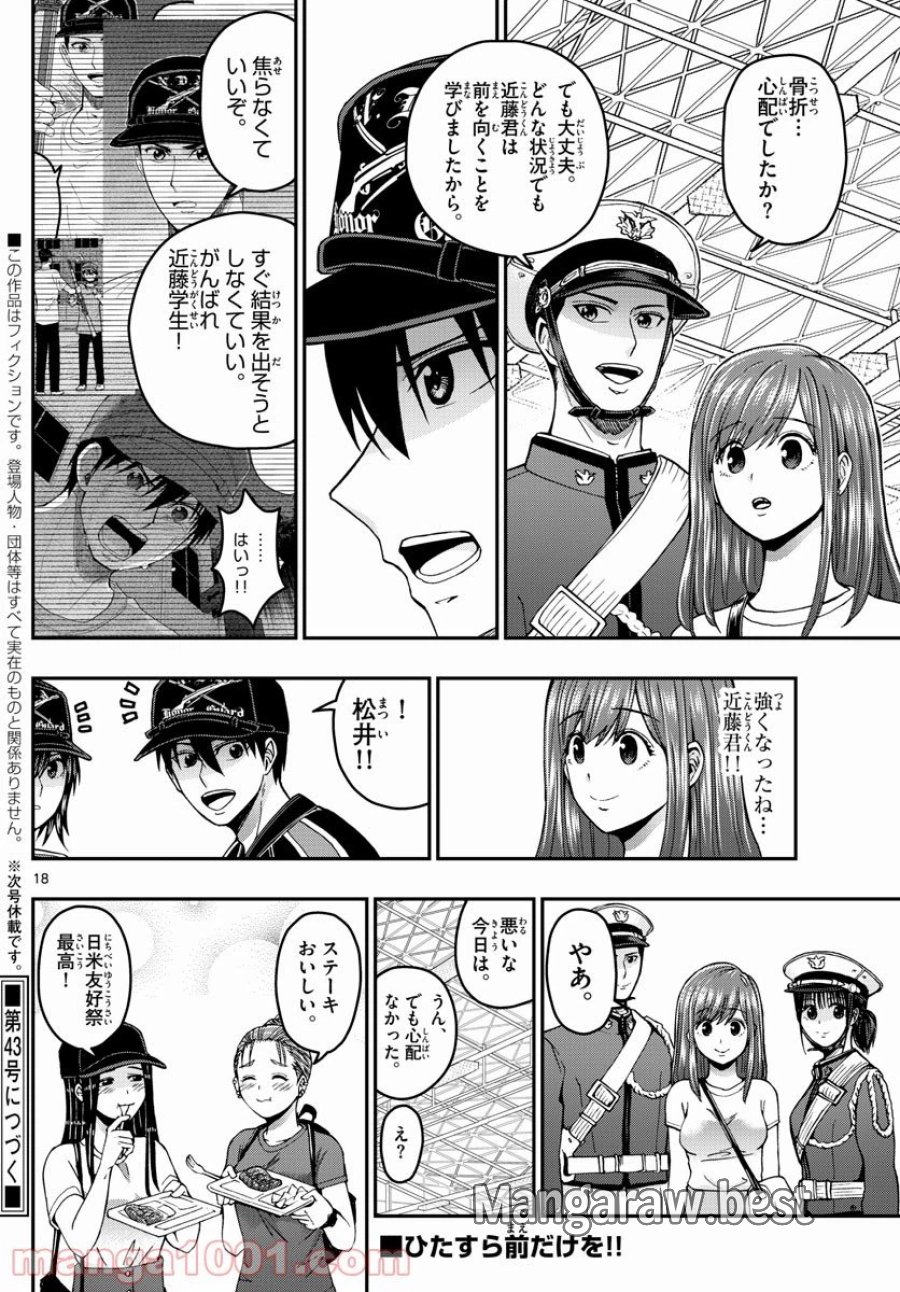 あおざくら 防衛大学校物語 第244話 - Trang 18