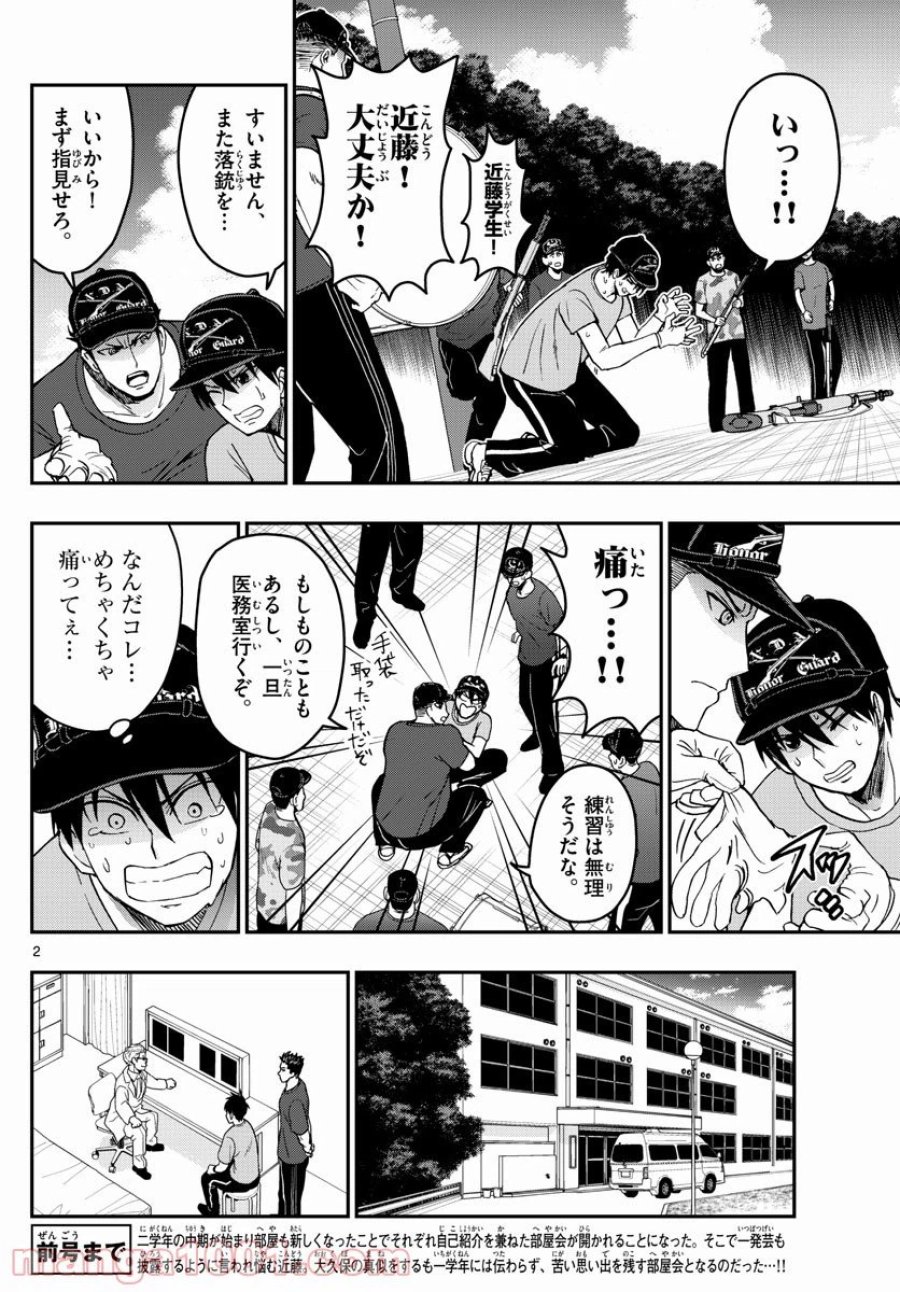 あおざくら 防衛大学校物語 第244話 - Trang 2