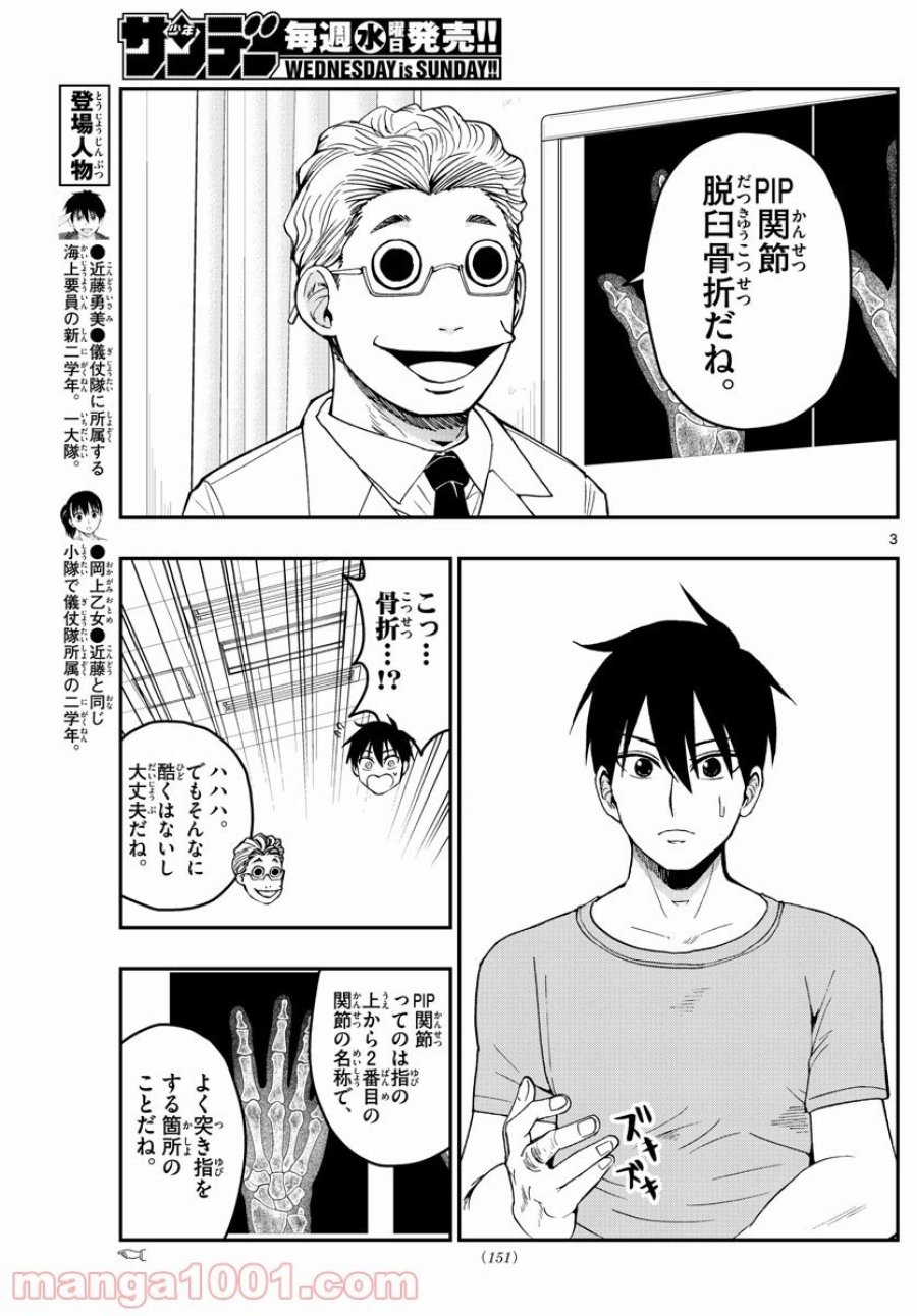 あおざくら 防衛大学校物語 第244話 - Trang 3