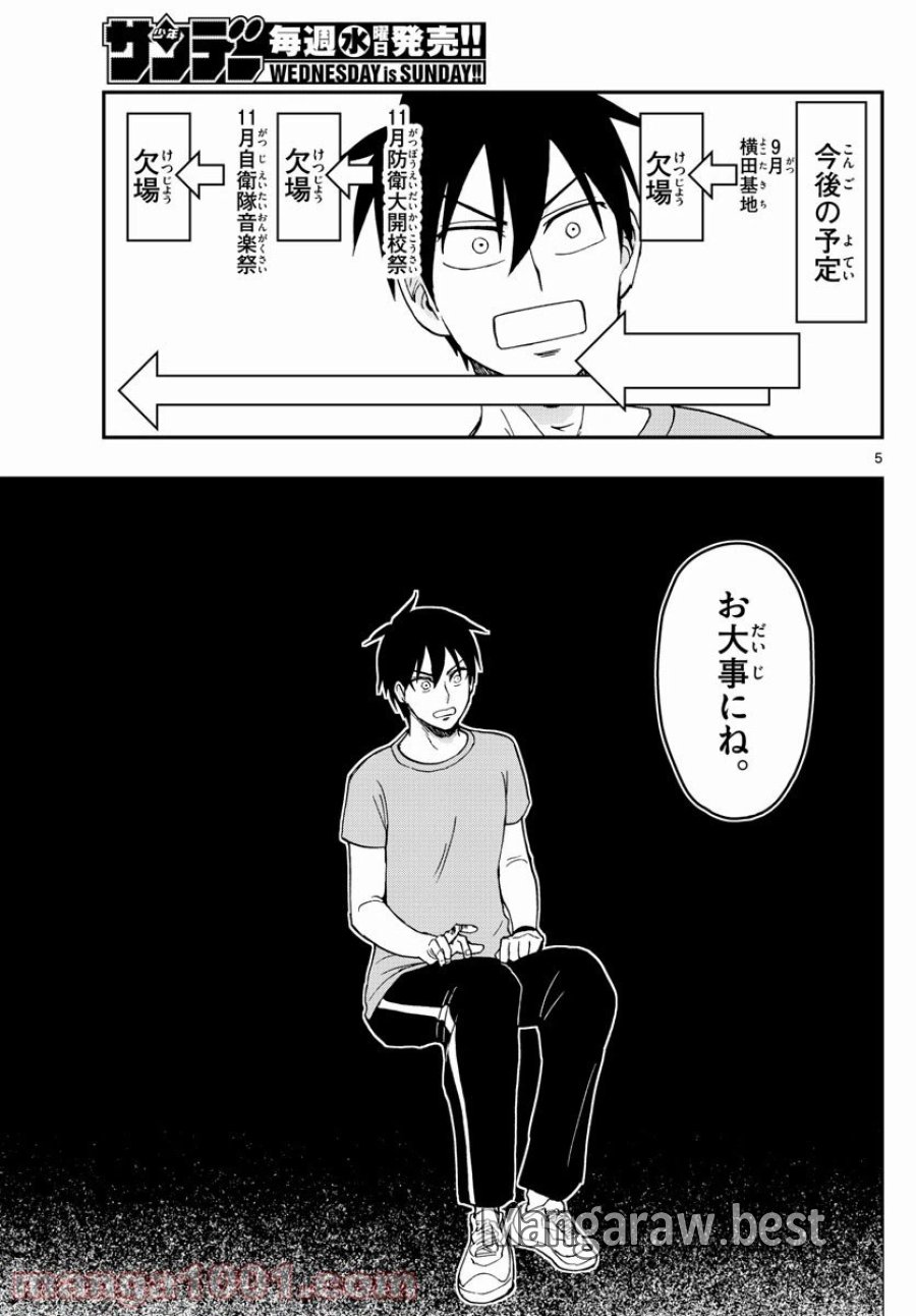 あおざくら 防衛大学校物語 第244話 - Trang 5