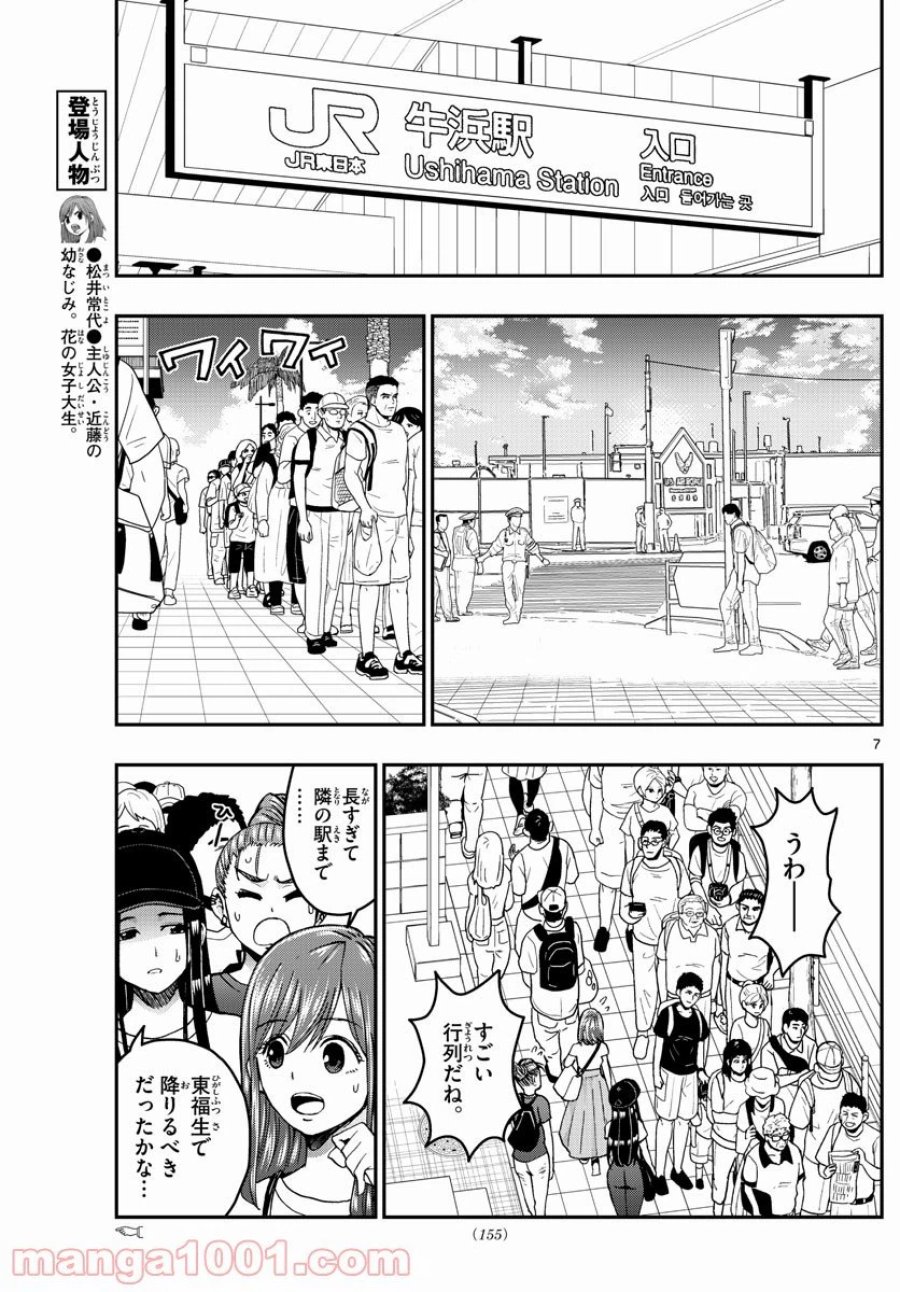 あおざくら 防衛大学校物語 第244話 - Trang 7