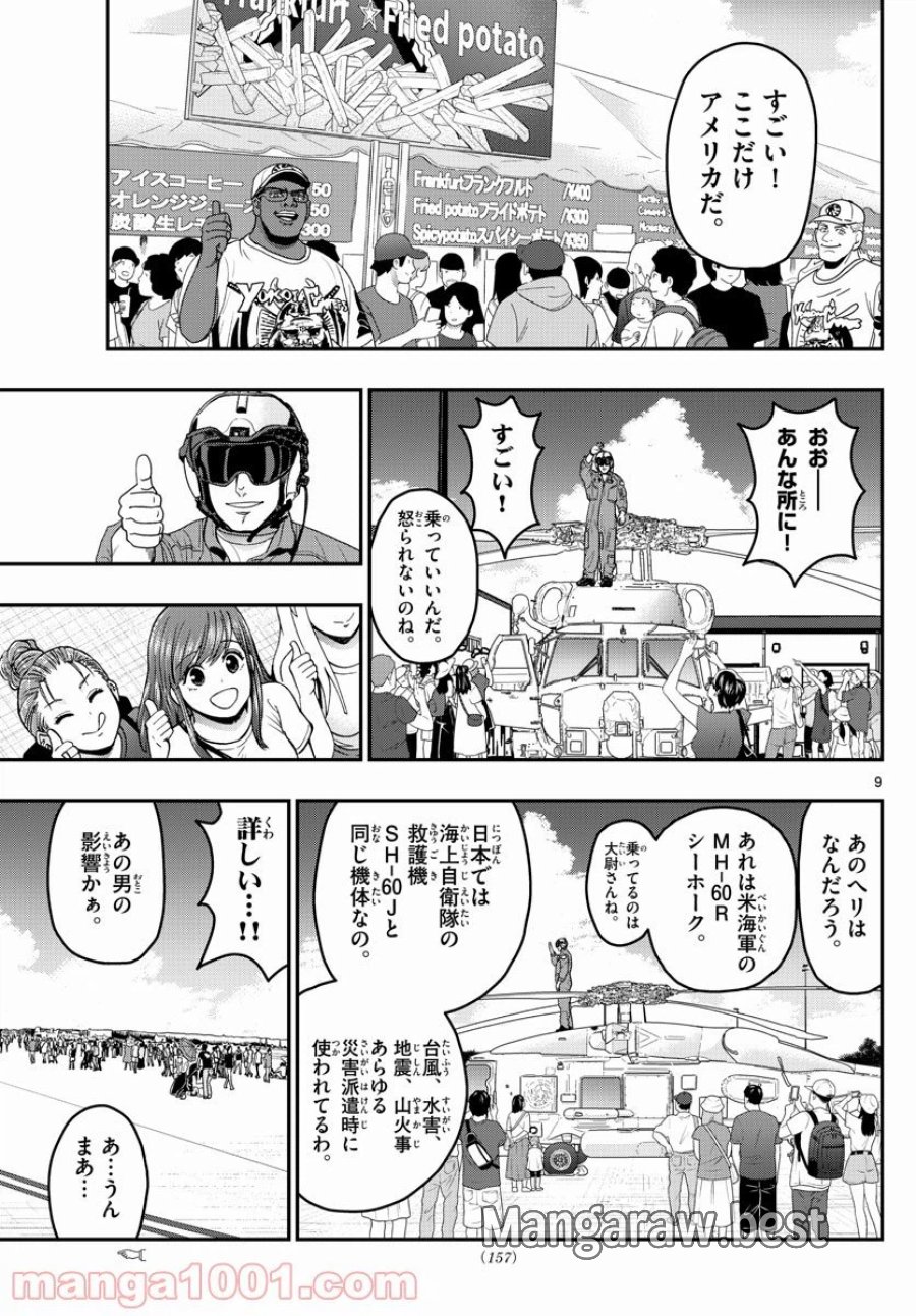 あおざくら 防衛大学校物語 第244話 - Trang 9