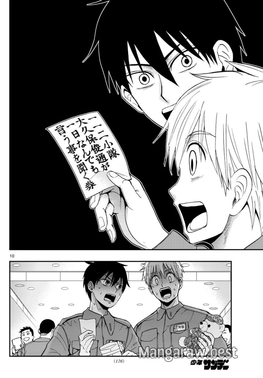 あおざくら 防衛大学校物語 第125話 - Trang 10