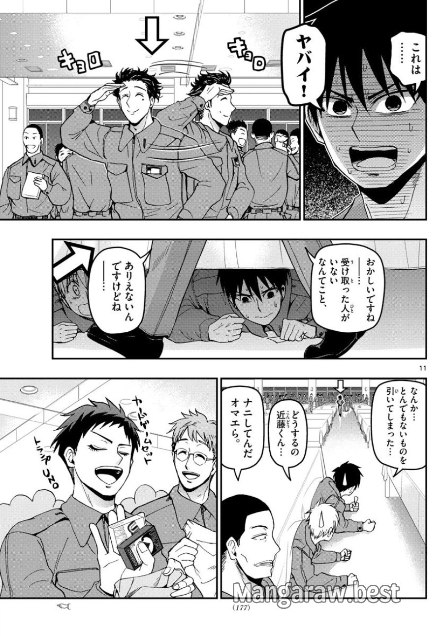 あおざくら 防衛大学校物語 第125話 - Trang 11