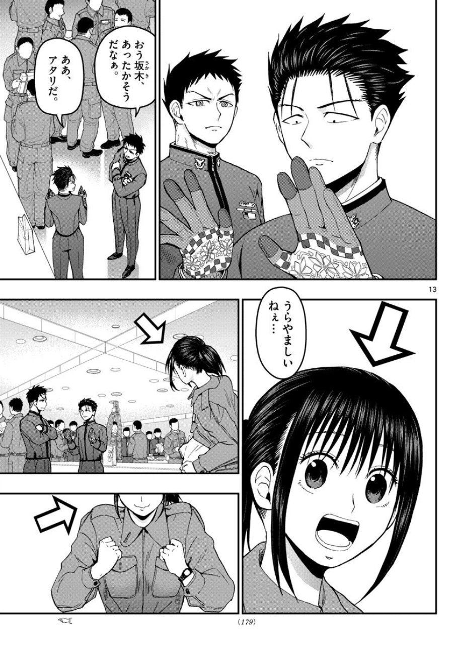 あおざくら 防衛大学校物語 第125話 - Trang 13