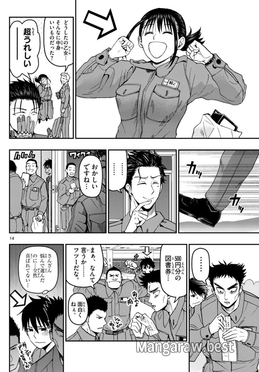 あおざくら 防衛大学校物語 第125話 - Trang 14
