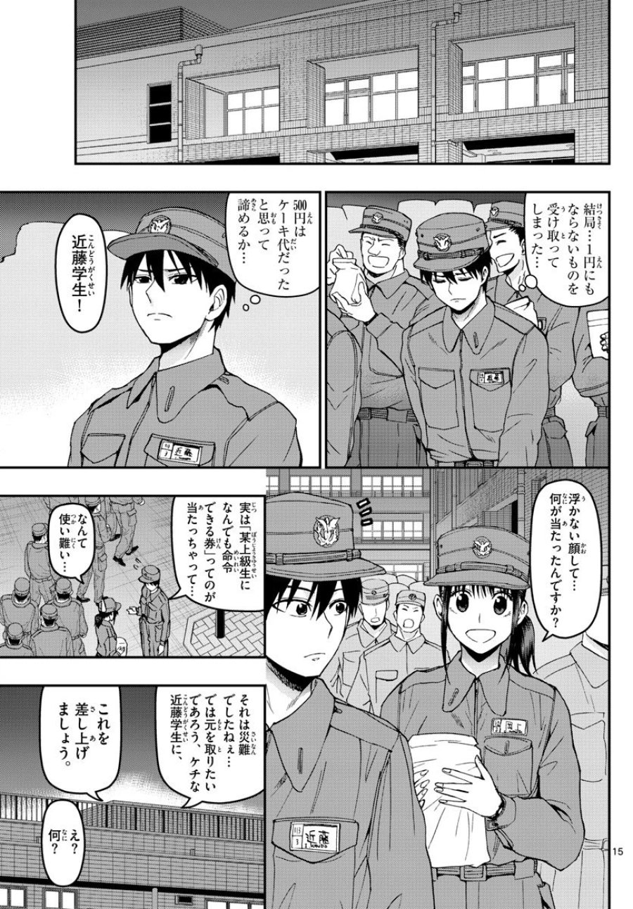 あおざくら 防衛大学校物語 第125話 - Trang 15