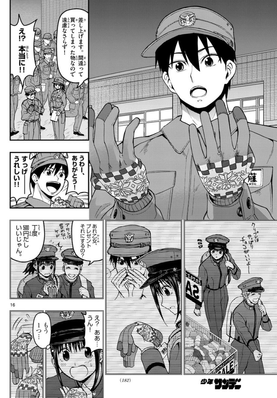 あおざくら 防衛大学校物語 第125話 - Trang 16