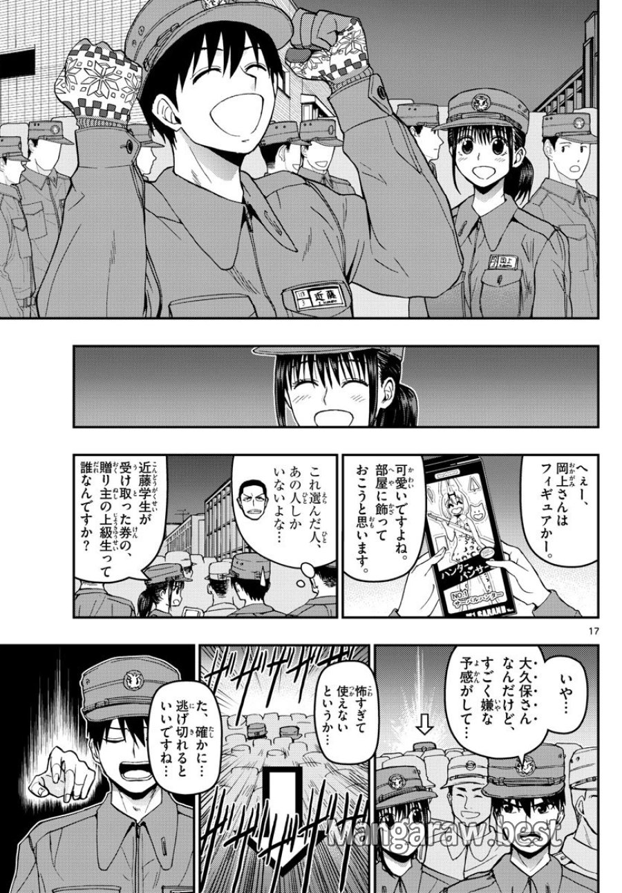 あおざくら 防衛大学校物語 第125話 - Trang 17